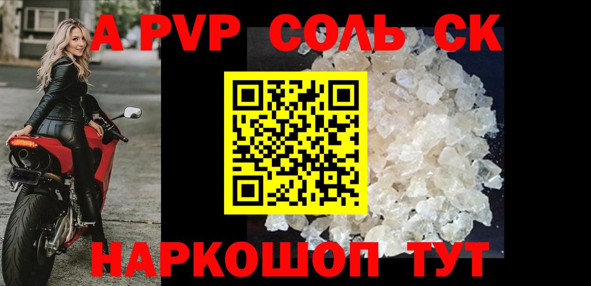 купить наркотик  A-PVP  Вход с VPN  Alfa_PVP СК КРИС  Шуя  А ПВП крисы CK  Alpha-PVP мука 