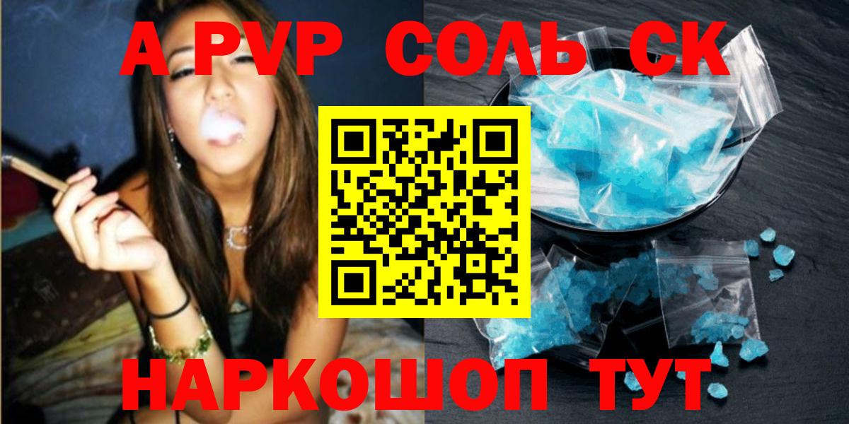 Alpha-PVP  Шуя  APVP мука  Альфа ПВП Соль 