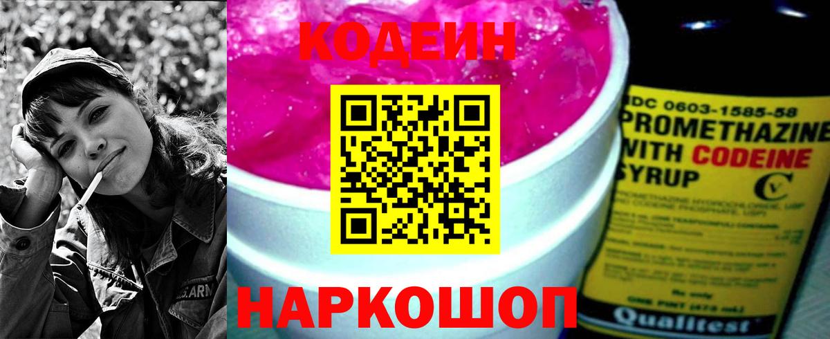 Кодеиновый сироп Lean напиток Lean (лин)  Шуя  Кодеин напиток Lean (лин) 