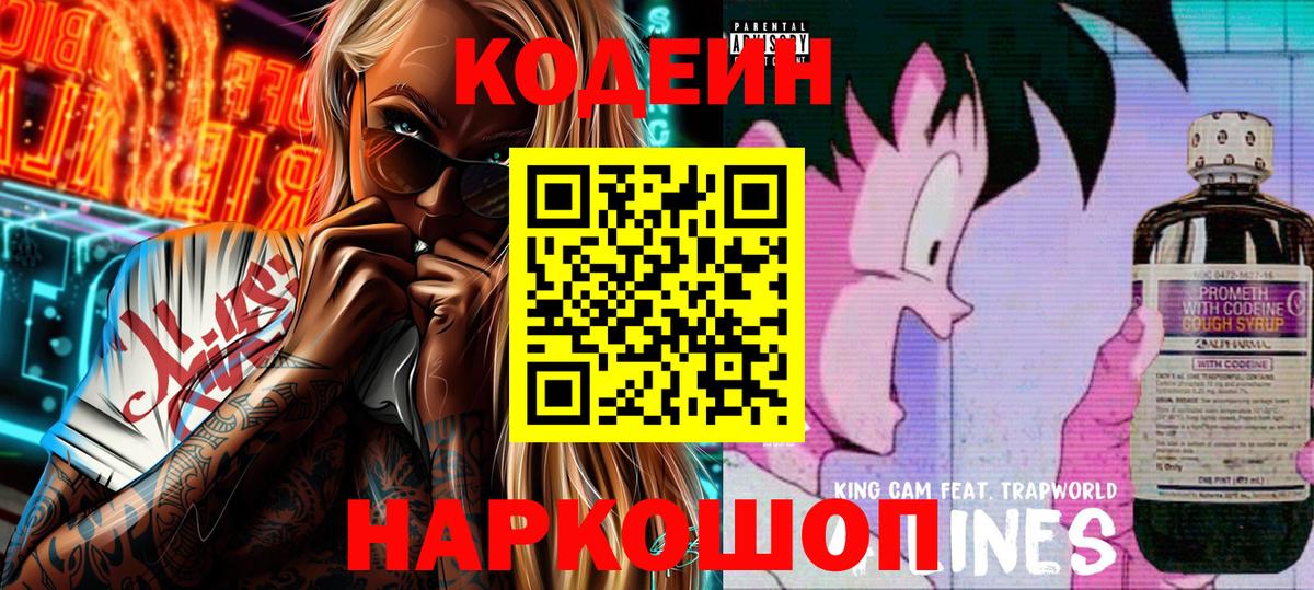 Шуя  Codein напиток Lean (лин)  Вход с VPN  Codein напиток Lean (лин) 
