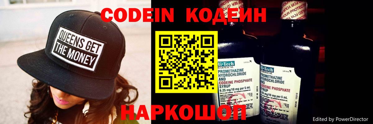 Кодеин Purple Drank Шуя