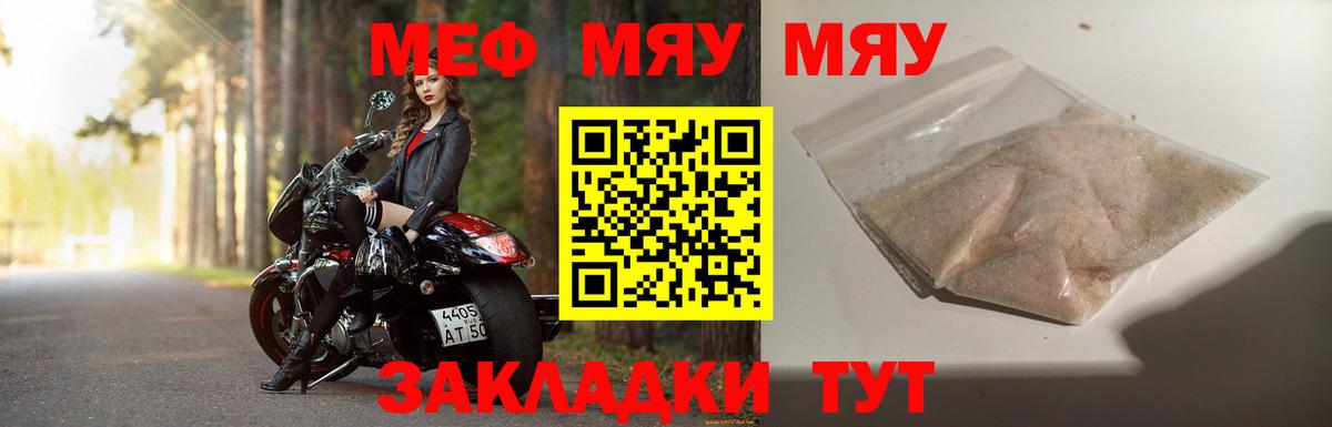 МЯУ-МЯУ  Мефедрон  Шуя  Меф кристаллы  Меф кристаллы 