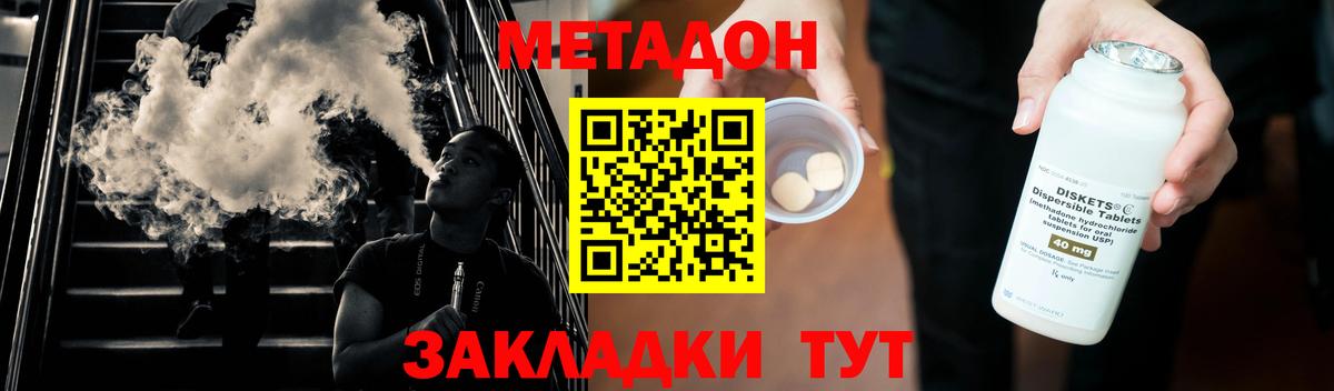 МЕТАДОН methadone  МЕТАДОН VHQ  Шуя 